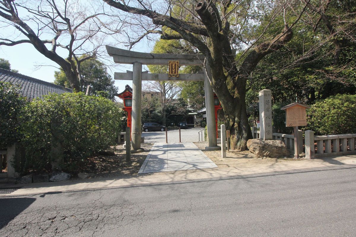 岩屋神社の参道⑨若宮八幡宮（京都市・山科区・音羽森廻り町