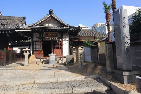 鳳林寺の一願不動明王