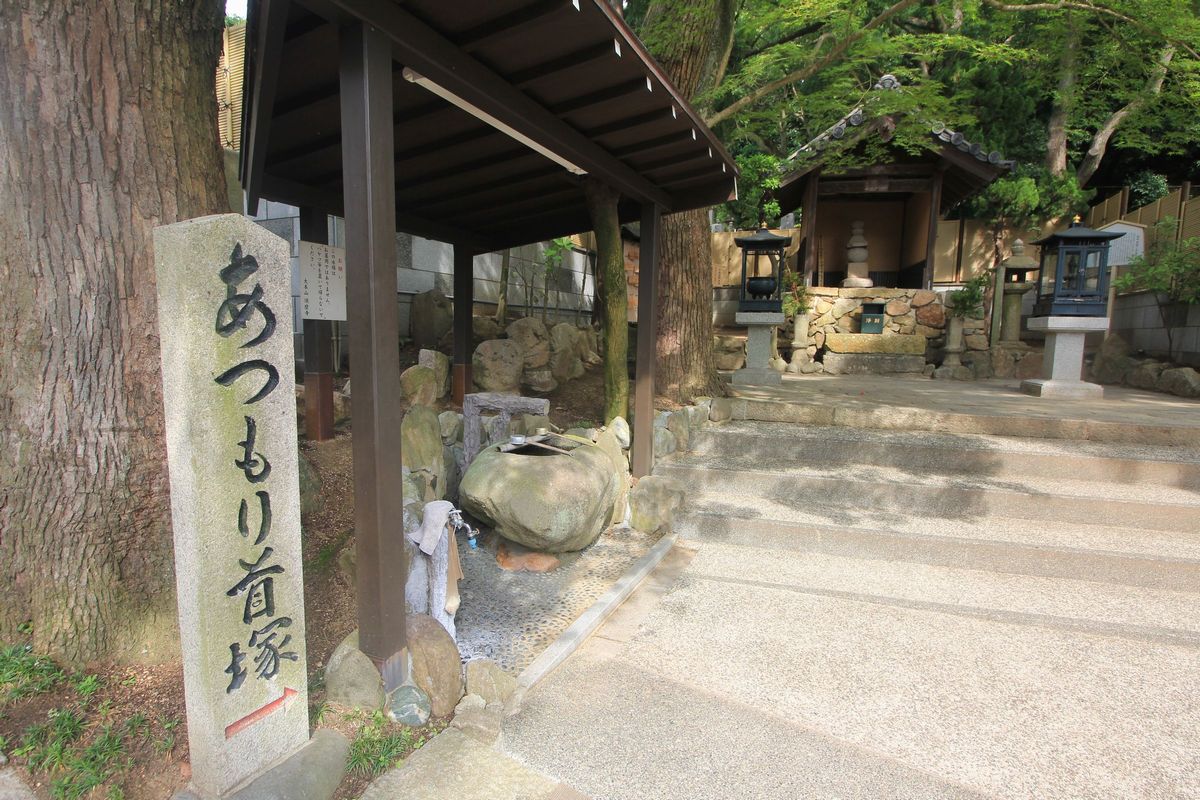 首塚