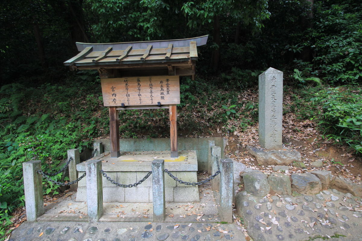 エナガ先生の講義メモ 片岡神社の参道①孝霊天皇陵（北葛城郡・王寺町）