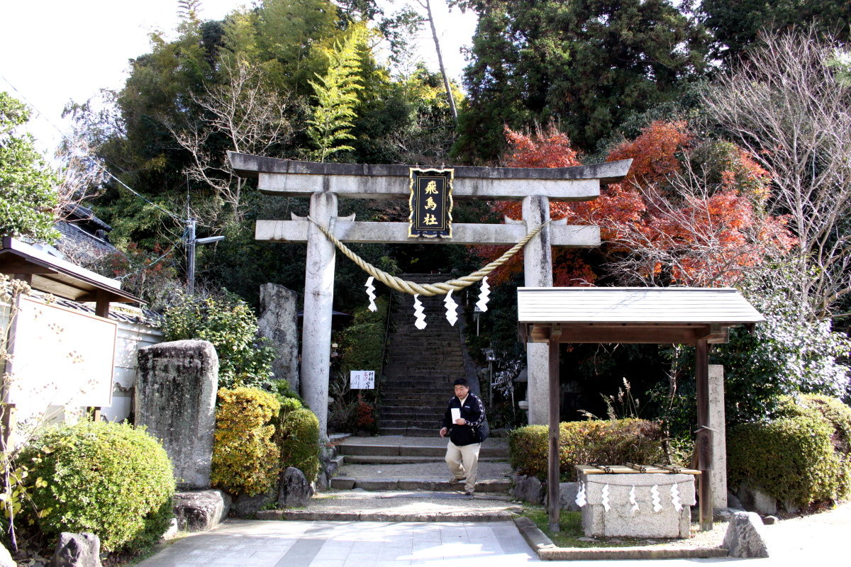 飛鳥坐神社 奈良県 高市郡 明日香村 飛鳥 エナガ先生の講義メモ 飛鳥坐神社 奈良県 高市郡 明日香村 飛鳥 エナガ先生の講義メモ