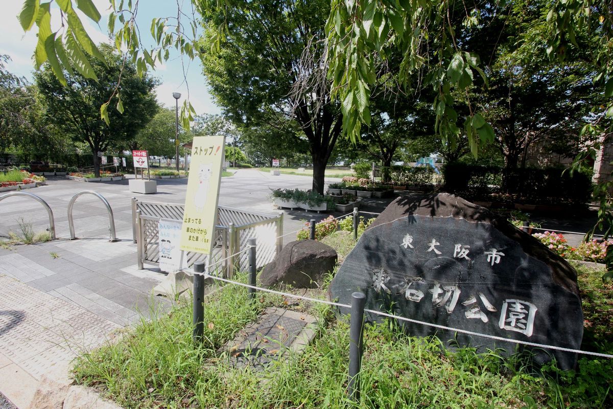 エナガ先生の講義メモ 石切劔箭神社の参道⑩東石切公園(東大阪市・東石切町) エナガ先生の講義メモ 石切劔箭神社の参道⑩東石切公園(東大阪市・東石切町)