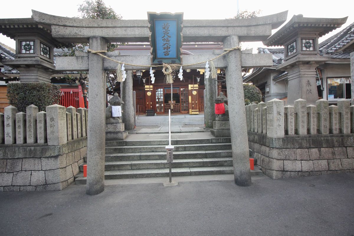 若宮八幡神社 (三次市十日市)