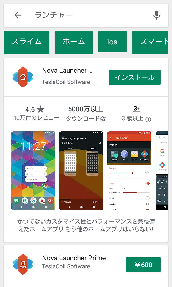 Androidのランチャー Nova Launcher と フリーライン アイコンパック でクールなホーム画面を ゆるゆるライフ