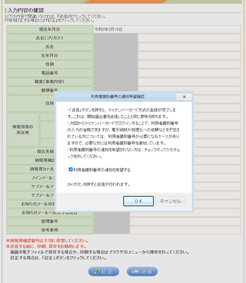 32_利用者識別番号の通知