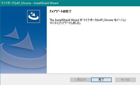 13_アップデート完了