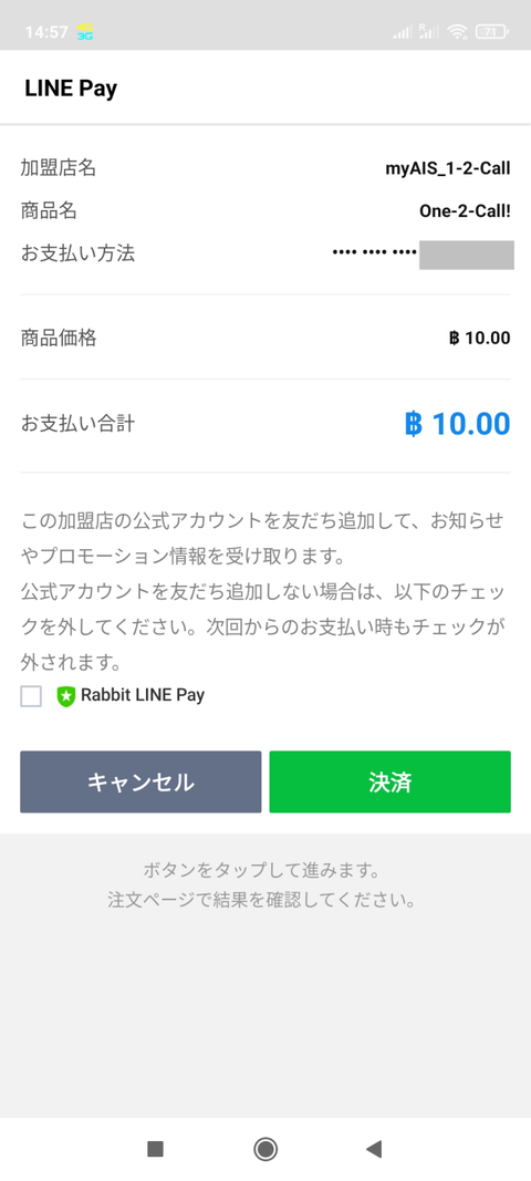 7_linepay