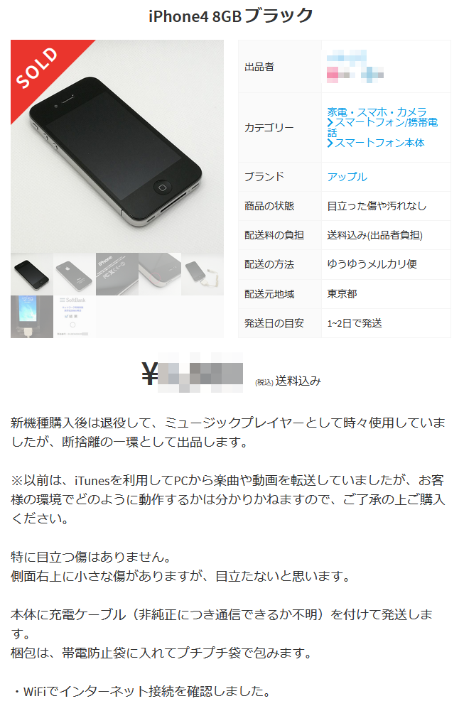 メルカリでフリーマーケットデビュー 不要家電をメルカリに出品したら早々に売れてビックリ 旅と夜景とゆるライフ メルカリでフリーマーケットデビュー 不要家電をメルカリに出品したら早々に売れてビックリ 旅と夜景とゆるライフ