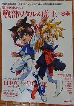 おもしろかっこいいムック 気の向くままに