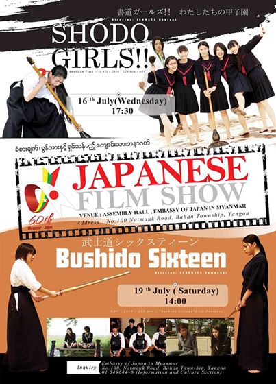 japanese flim show