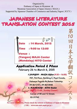 japan literature translation contest 2015
