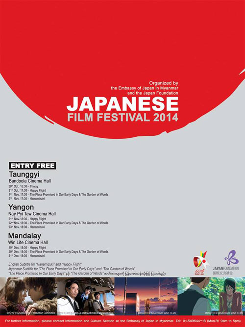 jpn flim festival