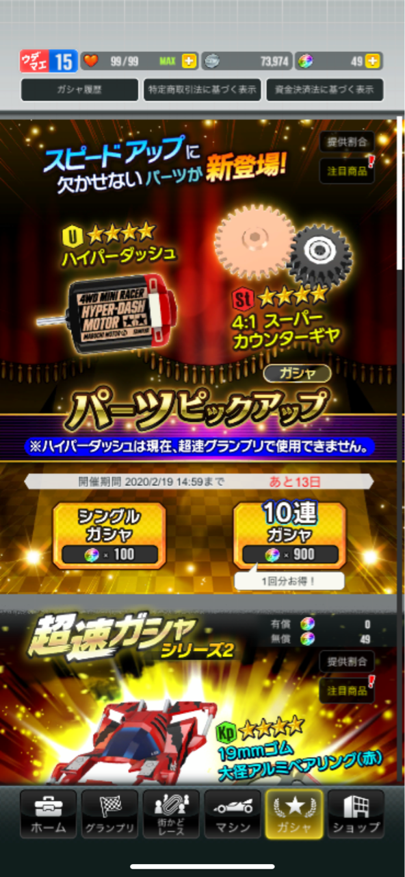 超速gp ガチャ 嫁はミャンマー人