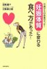 妊娠体質に変わる食べ方があった