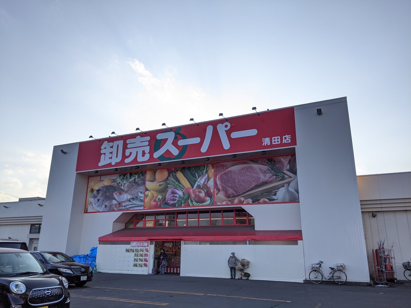 卸売スーパー清田店 キャッツアイ清田２条店 訪問記