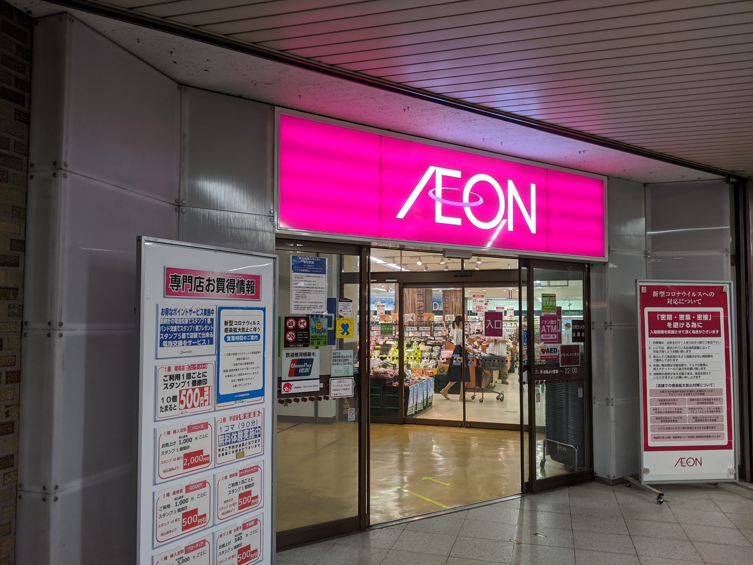 イオン琴似店 ダイエー琴似店 訪問記