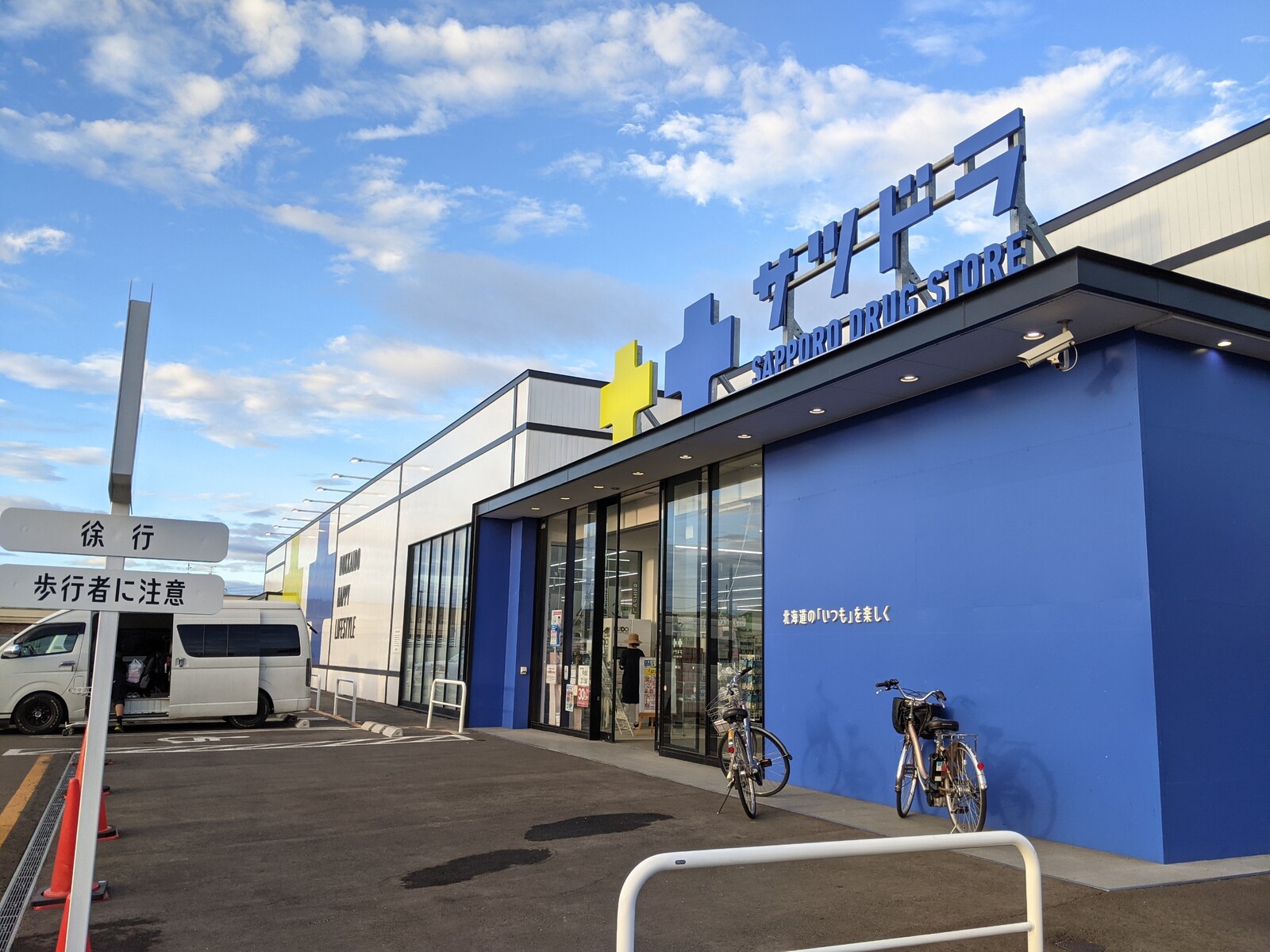 サツドラ東雁来11条店 深澤青果東雁来店 訪問記