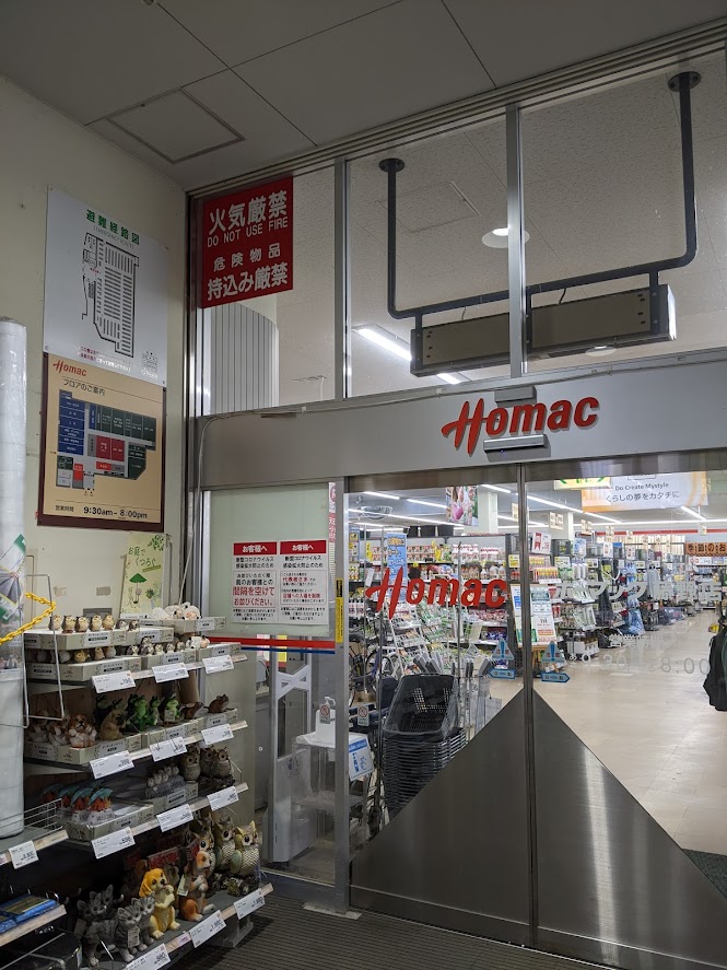 Dcmホーマック藤野店 石黒ホーマ藤野店 ホーマック藤野店 訪問記