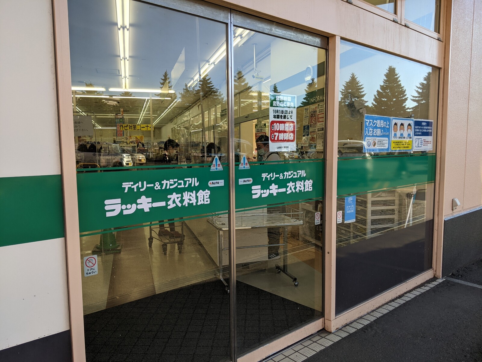 ラッキー衣料館手宮店 ベン リー手宮店 訪問記