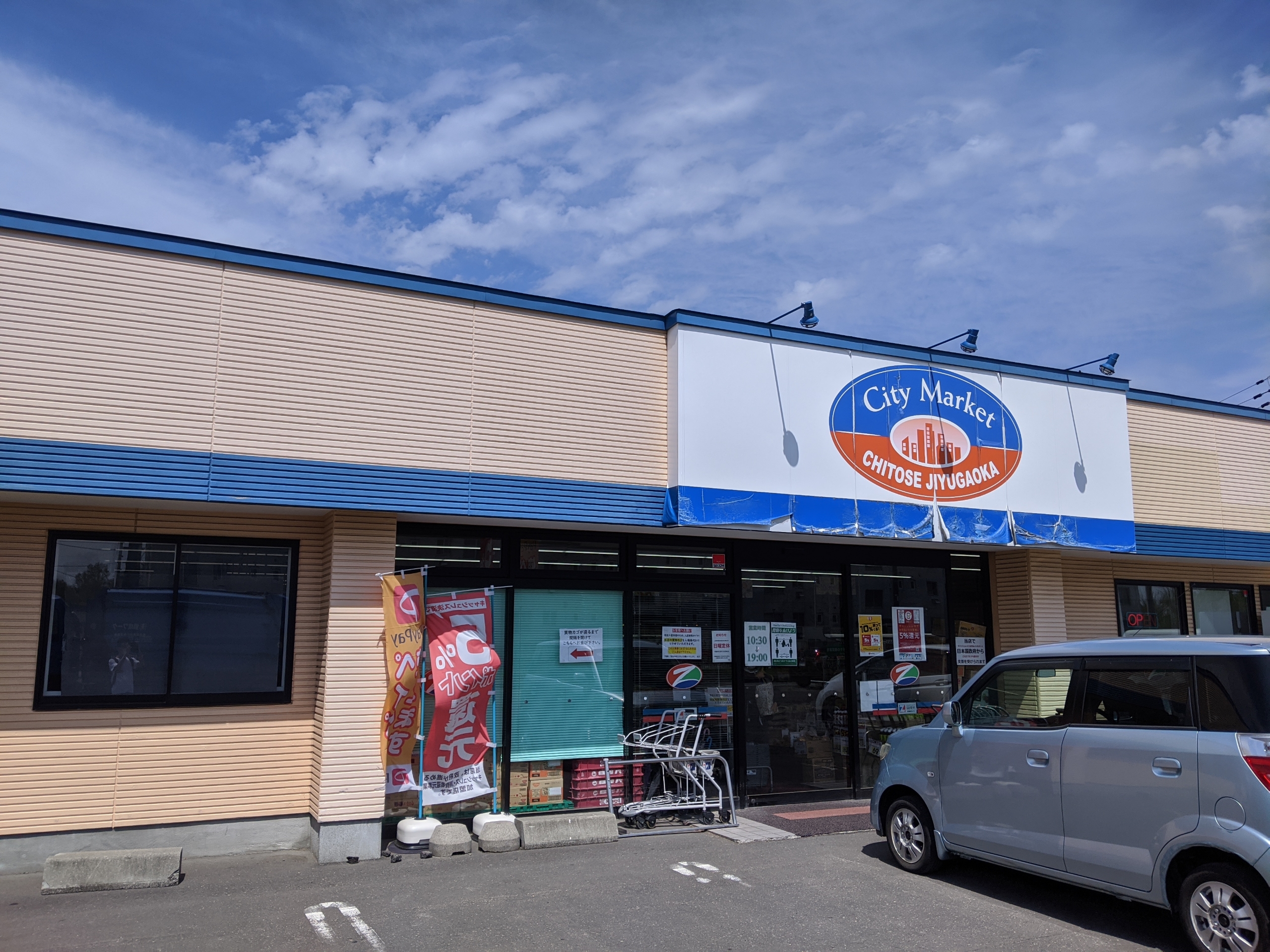 シティマーケット千歳自由が丘店 千歳農協エーコープ自由が丘店 訪問記 シティマーケット千歳自由が丘店 千歳農協エーコープ自由が丘店 訪問記