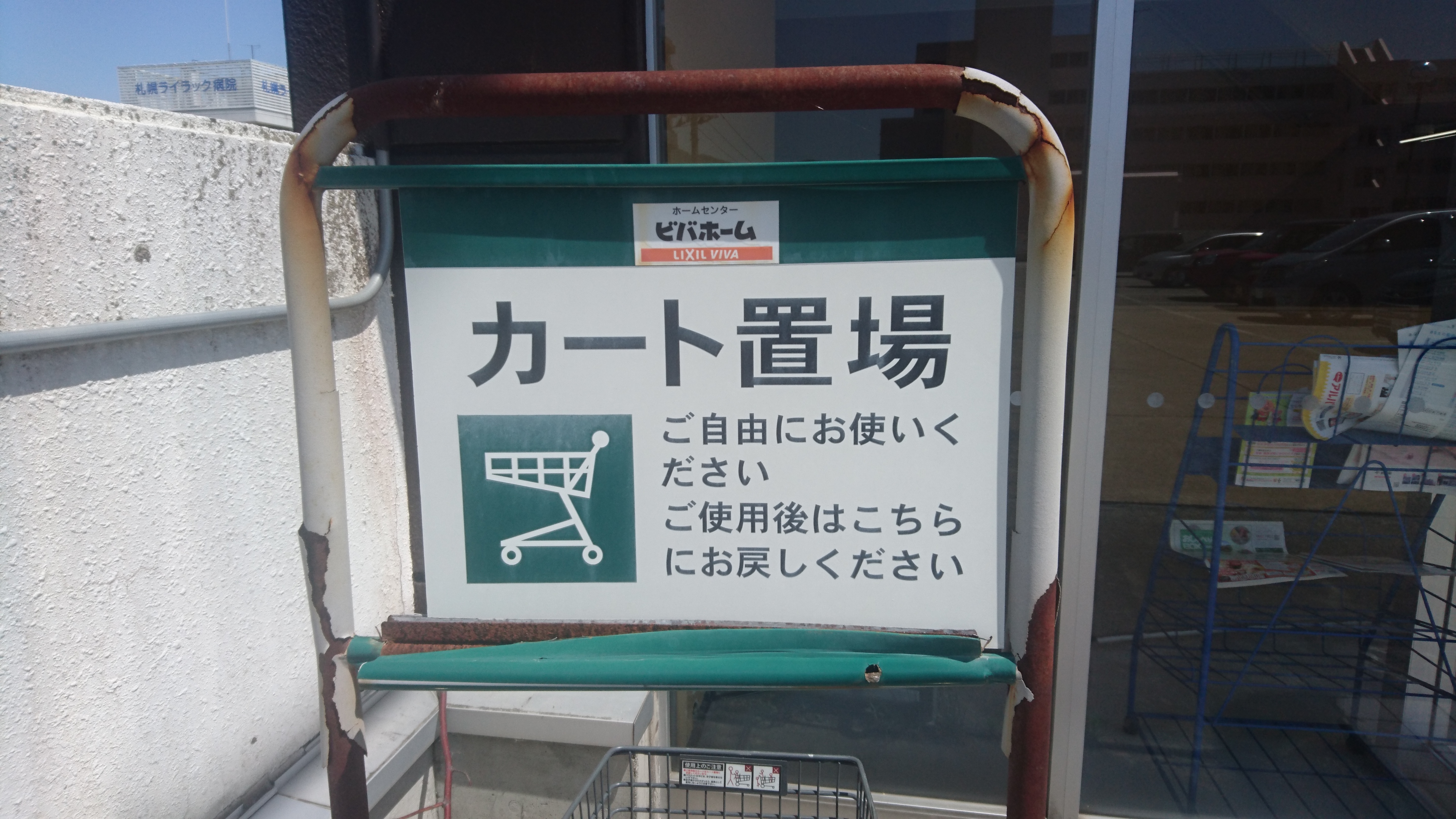 東光ストア豊平店 東急ボウル 初代札幌東急ストア豊平店跡 二代目札幌東急ストア豊平店 訪問記