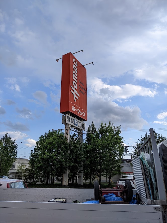 Dcmホーマック北野通店 訪問記