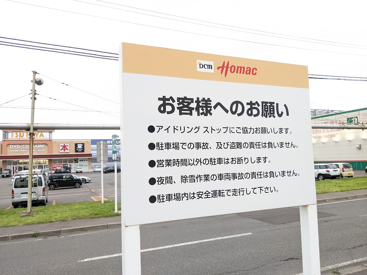 Dcmホーマック中島店 訪問記