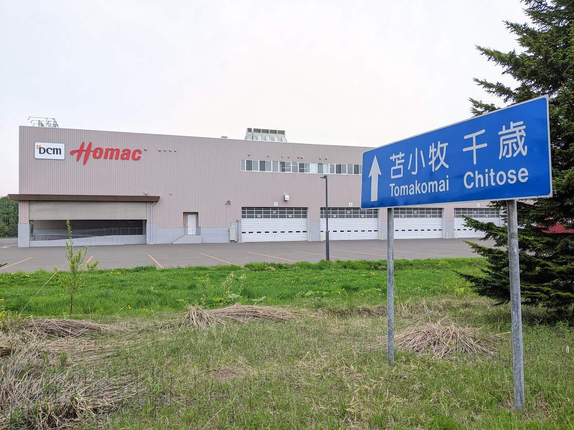 Dcmホーマック恵庭商品物流センター 訪問記