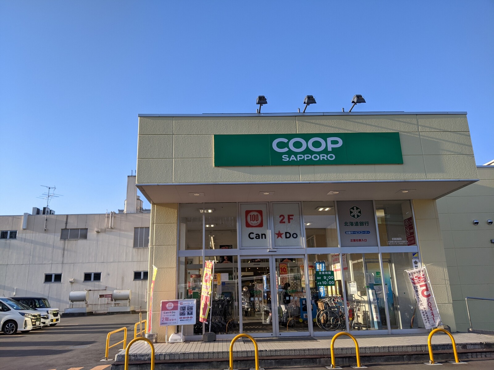 コープさっぽろ藤野店 訪問記 コープさっぽろ藤野店 訪問記