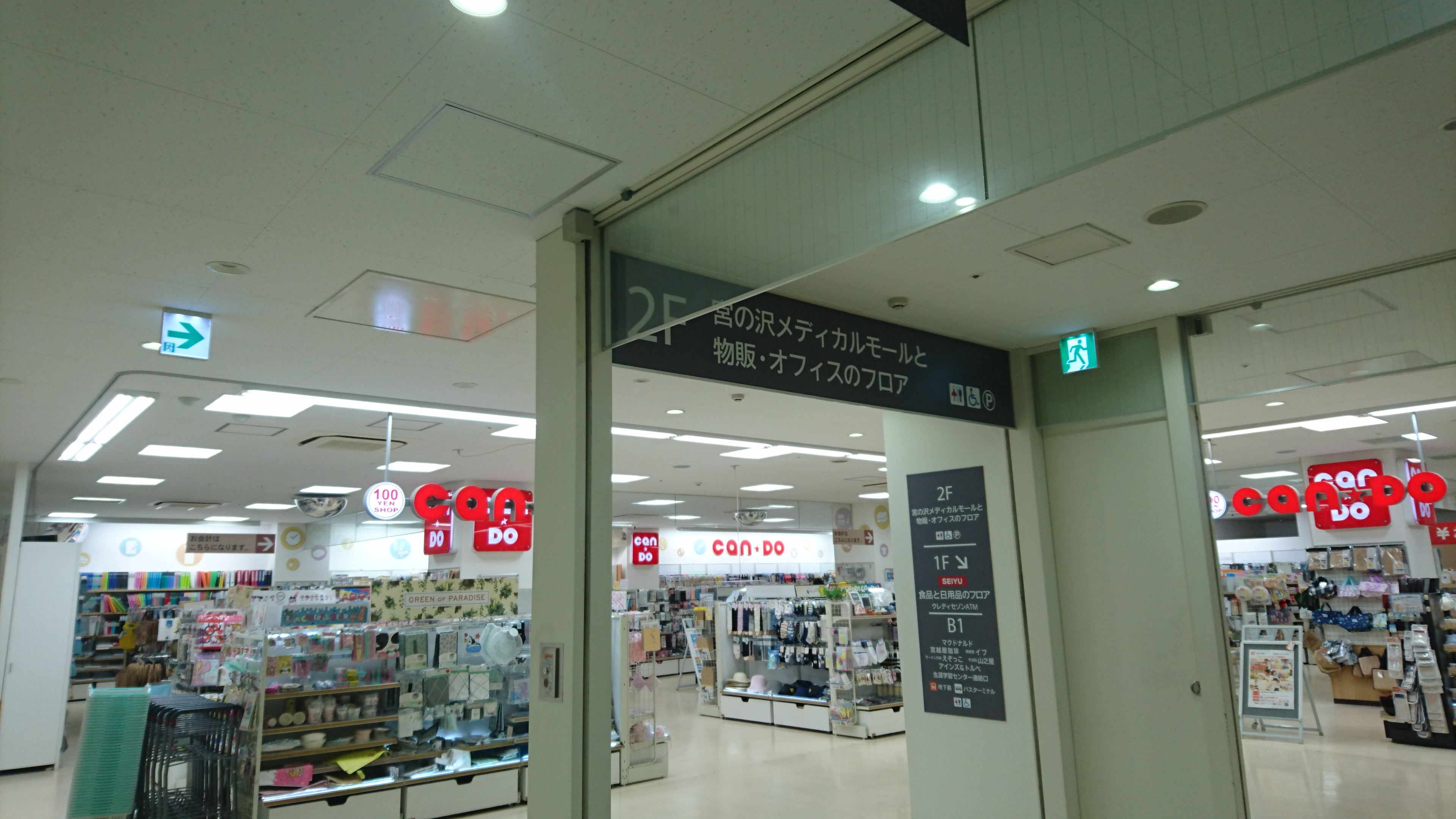 西友宮の沢店 旧丸井今井手稲東店予定地 訪問記 西友宮の沢店 旧丸井今井手稲東店予定地 訪問記