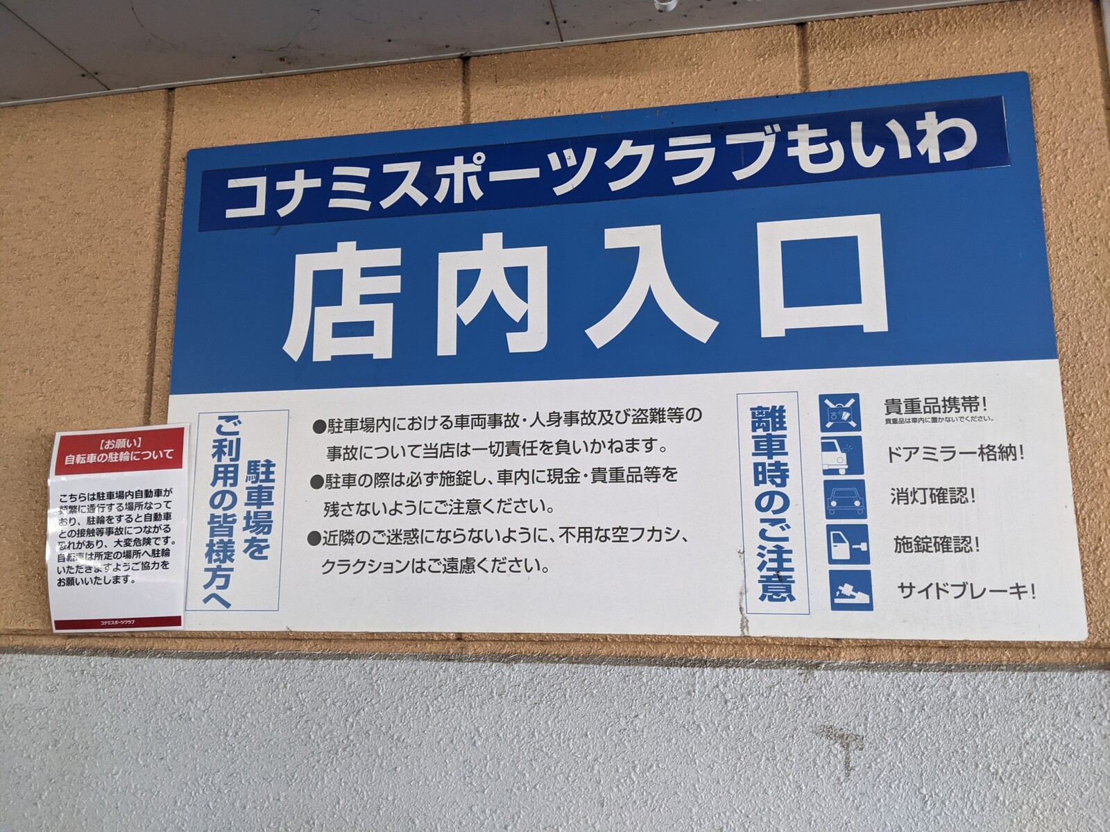 コナミスポーツクラブもいわ ピープルもいわ 訪問記