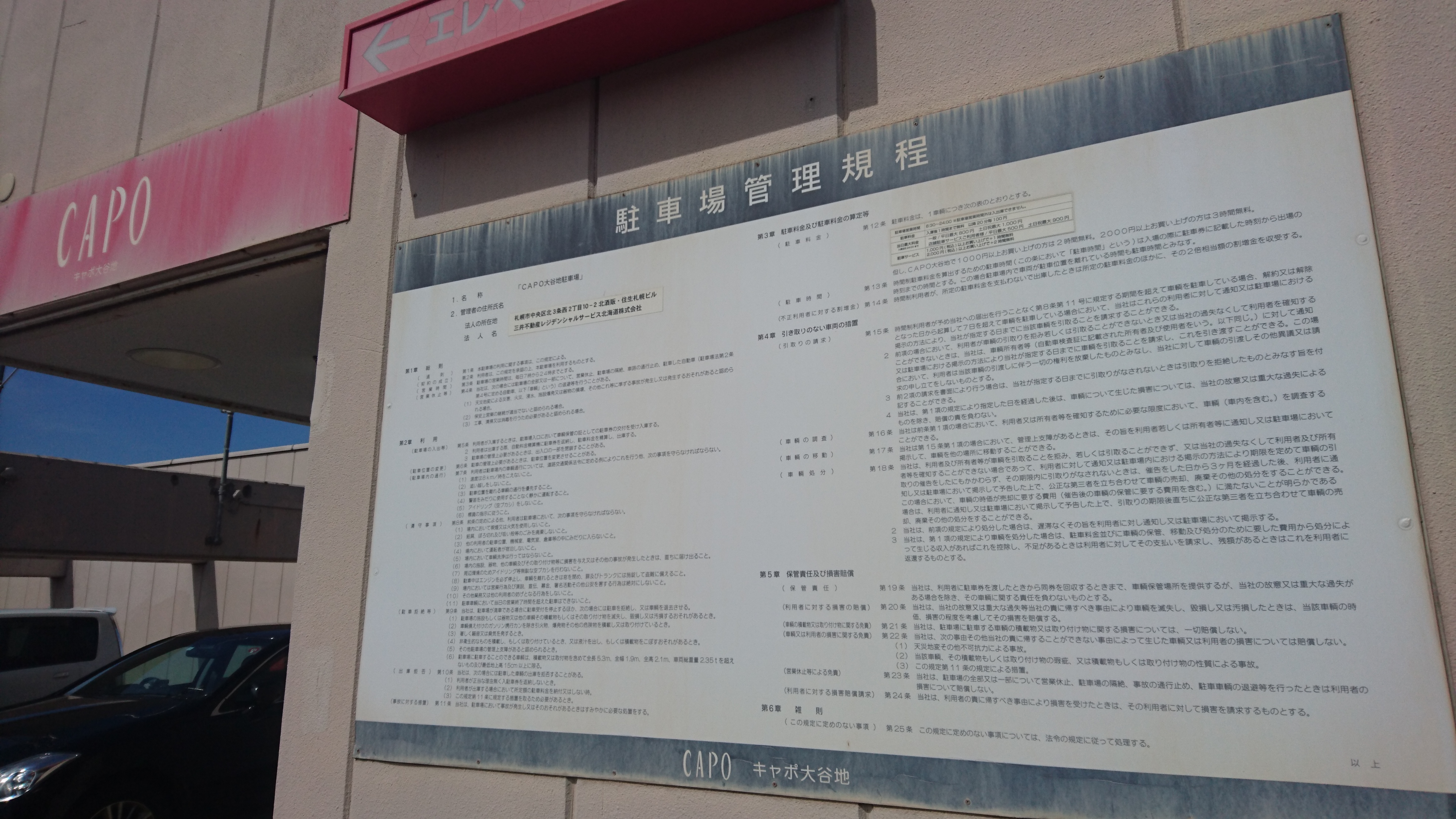 キャポ大谷地 東光ストア大谷地店 ニチイ大谷地店 ビブロス大谷地店 大谷地サティ 札幌東急ストア大谷地店 三番舘 訪問記