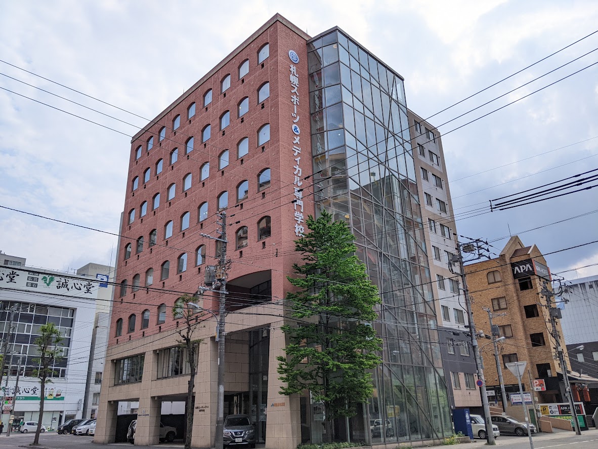 札幌スポーツ メディカル専門学校 訪問記