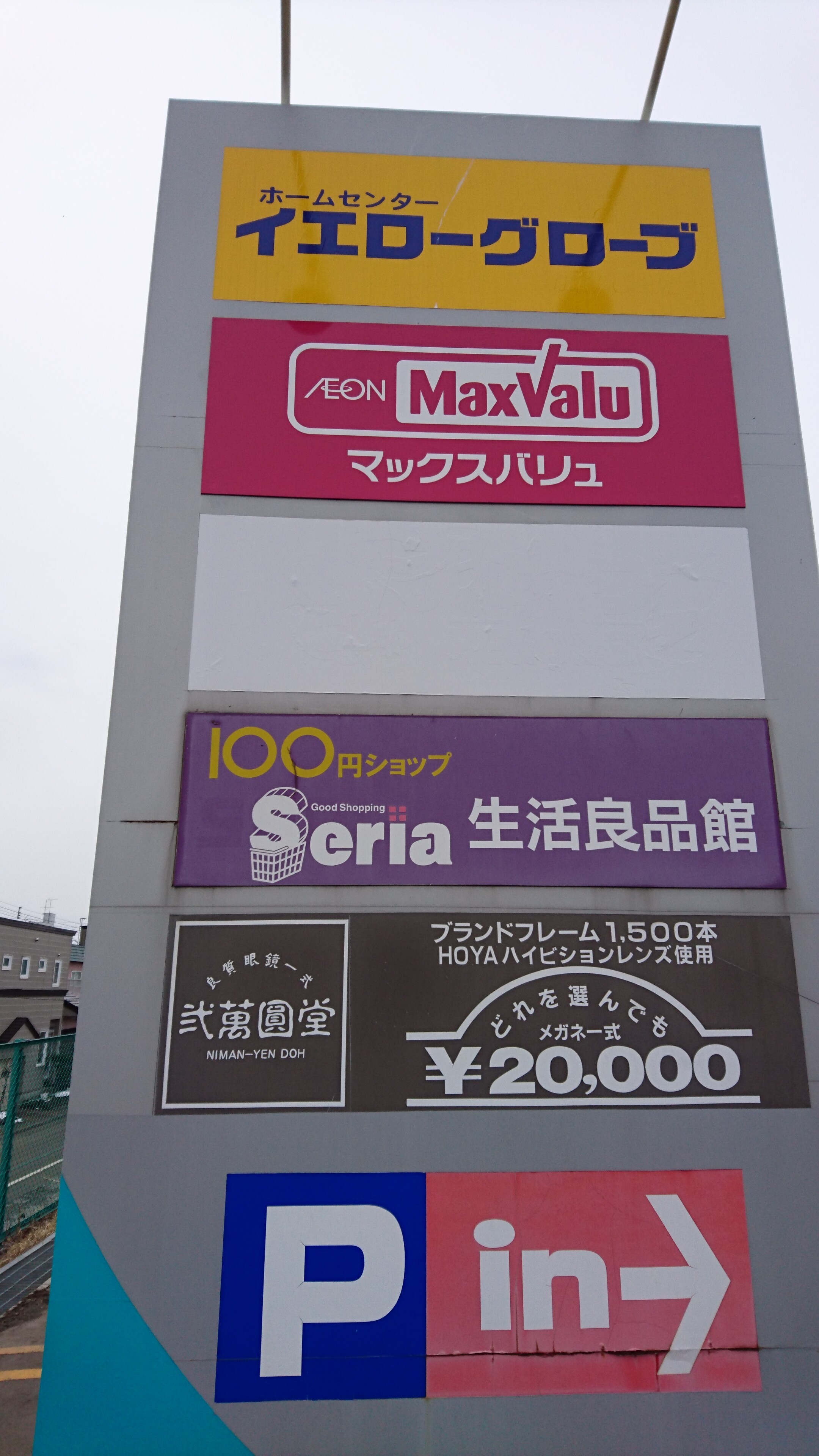 マックスバリュ恵庭店 マックスバリュー恵庭店 訪問記 マックスバリュ恵庭店 マックスバリュー恵庭店 訪問記