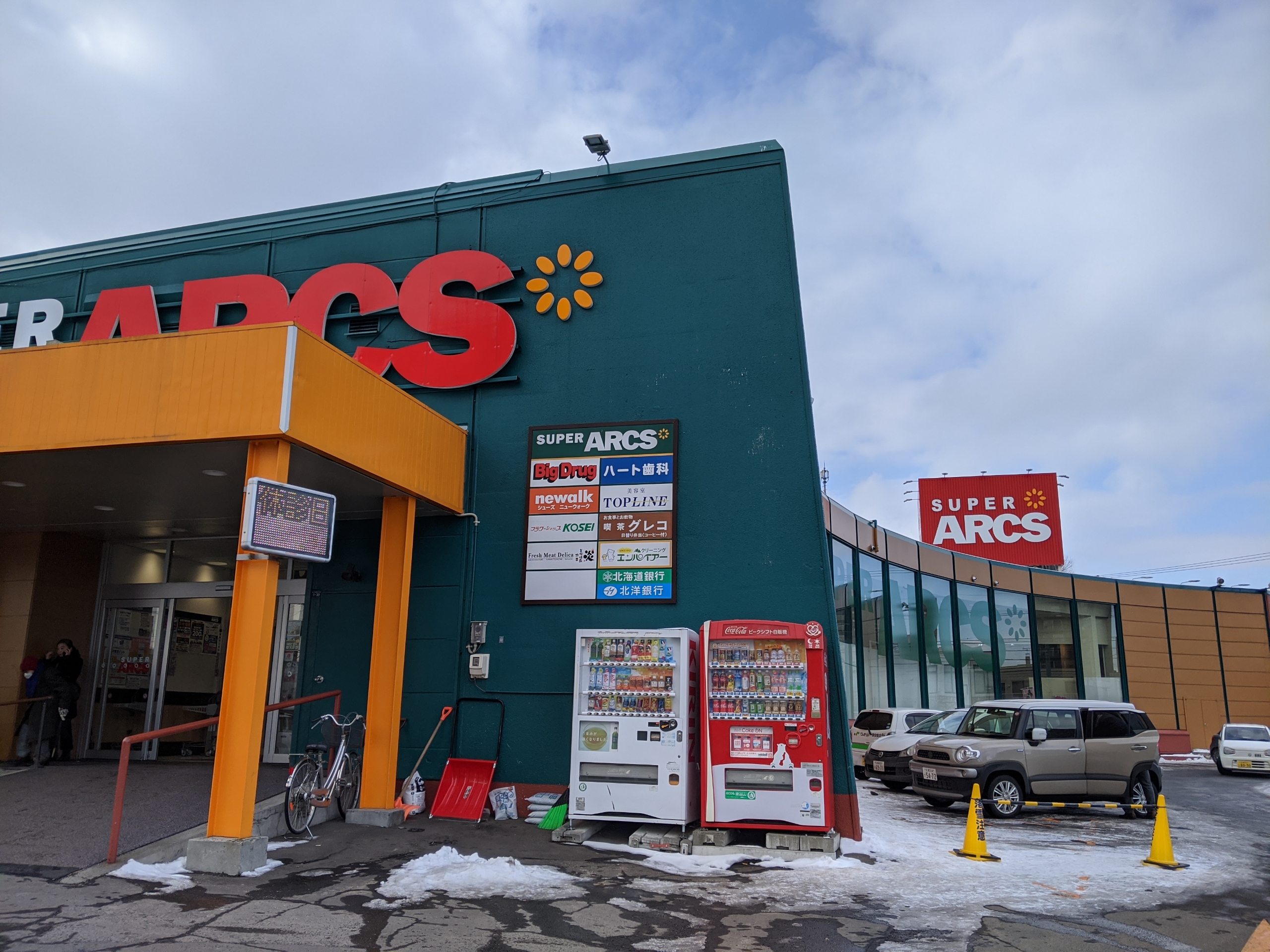 スーパーアークス光星店 光星ユーカラボウル マルイサニータウン光星 フレッティ大丸 ラルズストア光星店 ビッグハウス光星店 訪問記