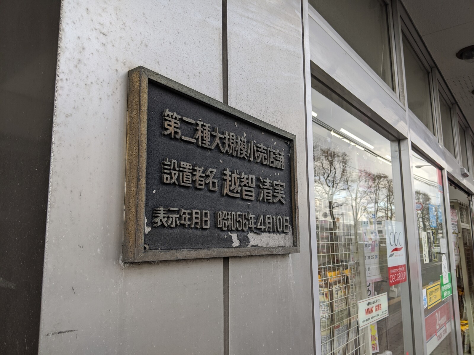 東光ストア南郷13丁目店（札幌東急ストア南郷13丁目店） 訪問記