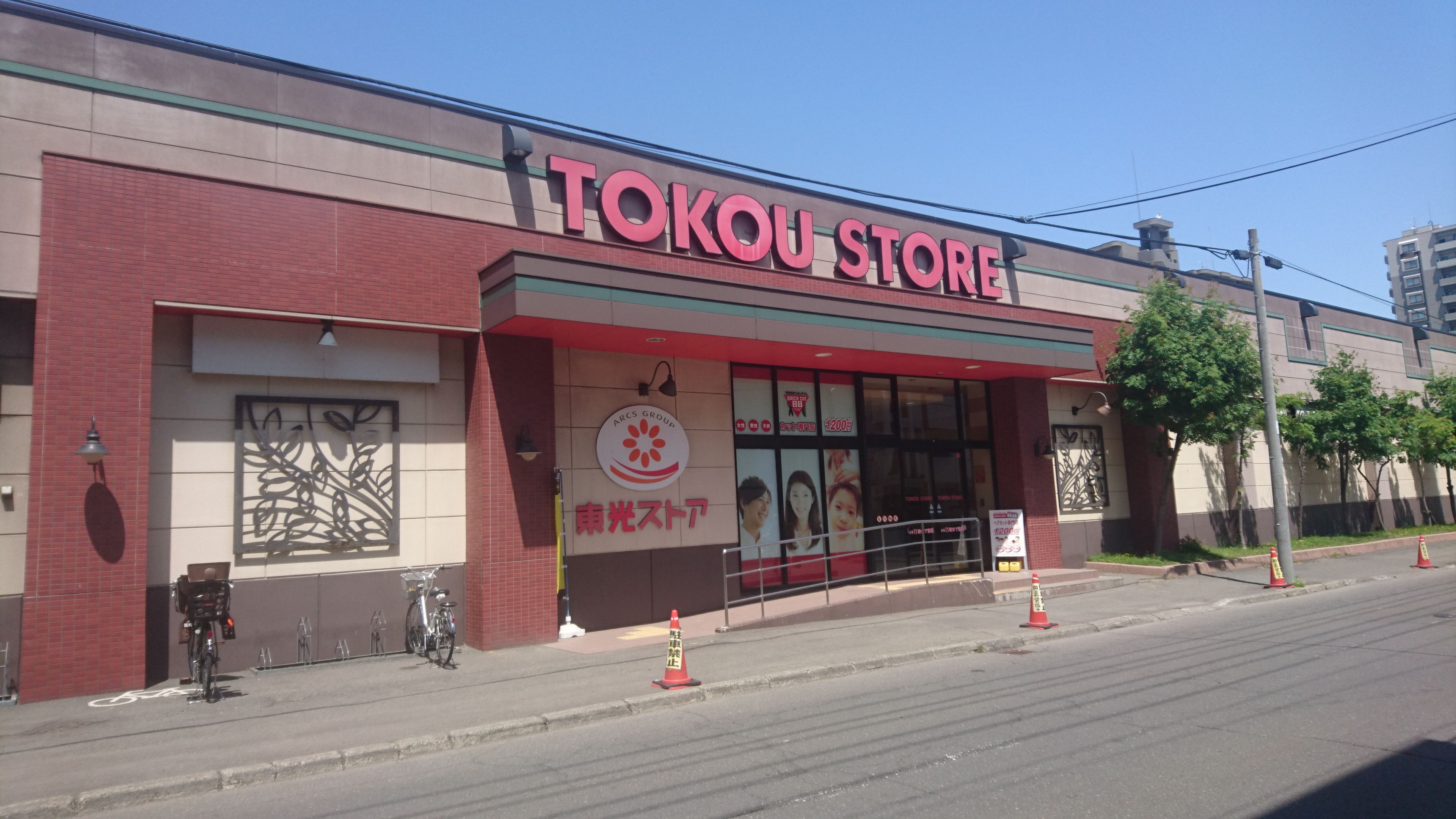 東光ストア豊平店 東急ボウル 初代札幌東急ストア豊平店跡 二代目札幌東急ストア豊平店 訪問記