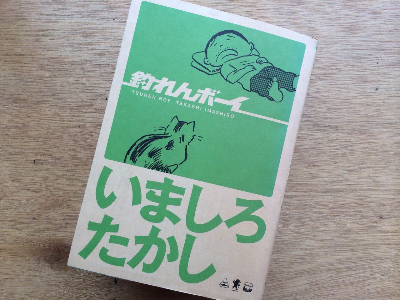釣れんボーイ Mychairbooks Blog 釣れんボーイ Mychairbooks Blog