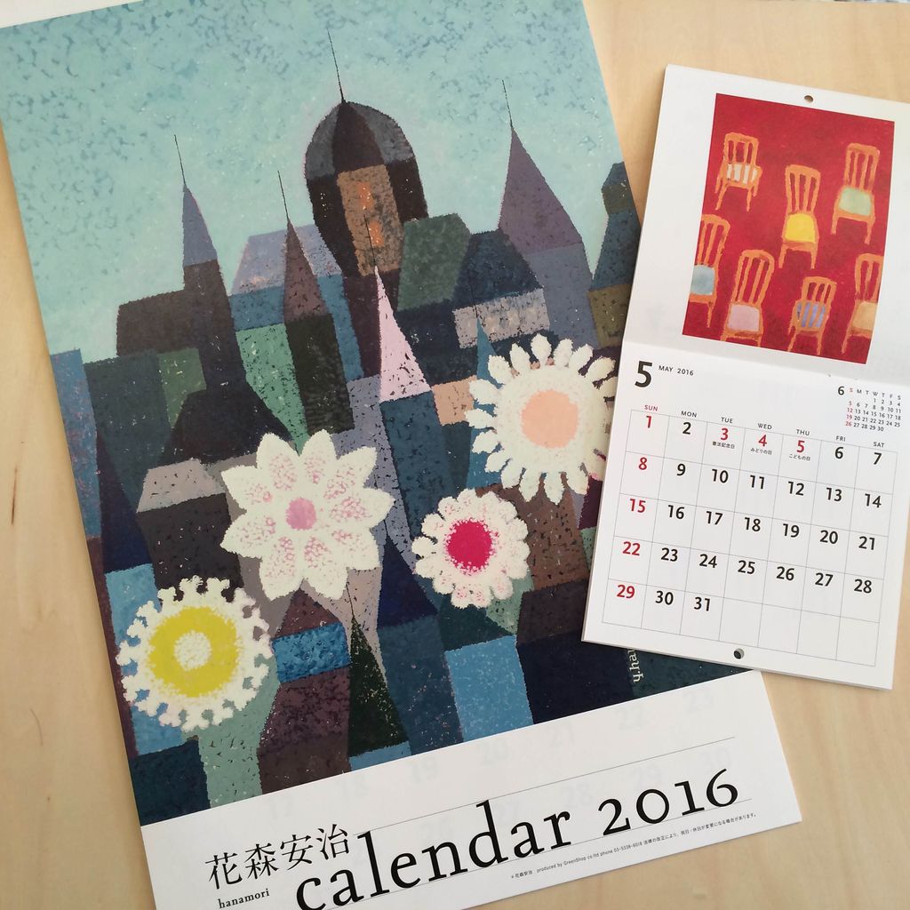 花森安治カレンダー 16 Mychairbooks Blog