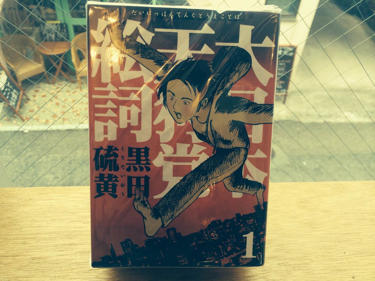 大日本天狗党絵詞 Mychairbooks Blog 大日本天狗党絵詞 Mychairbooks Blog