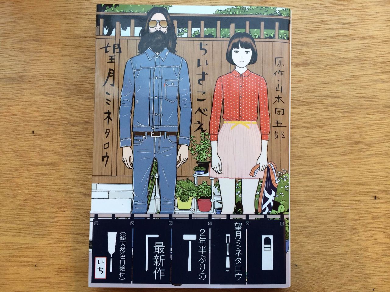 ちいさこべえ Mychairbooks Blog