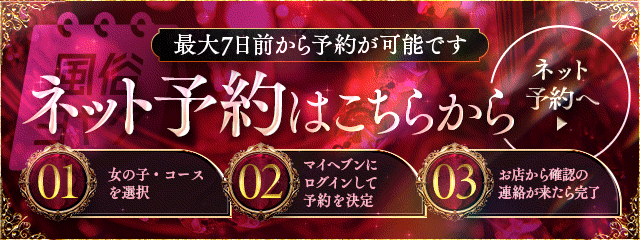 ネット予約はこちら