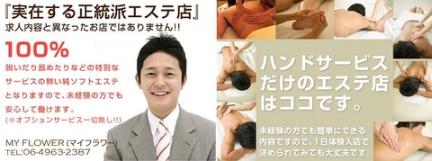 MYFLOWER風俗高収入エステ求人 - コピー