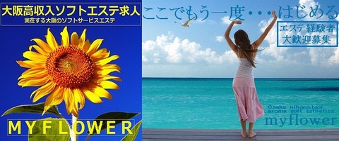 正統派エステマイフラワー