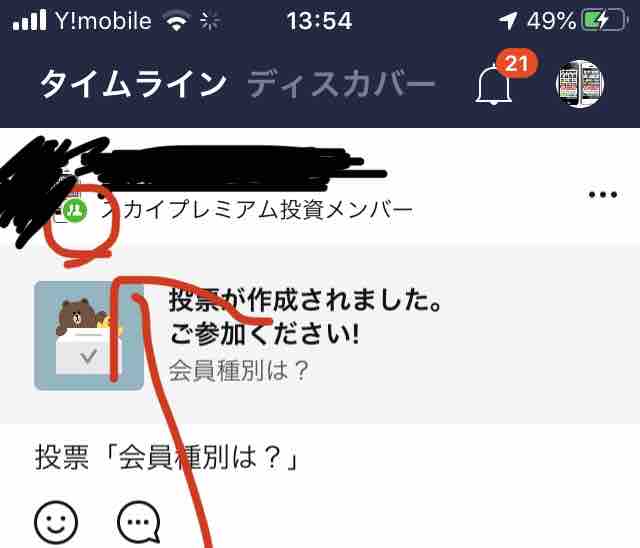 Lineのノートがタイムラインに表示される さっちゃんの投資ブログ Lineのノートがタイムラインに表示される さっちゃんの投資ブログ