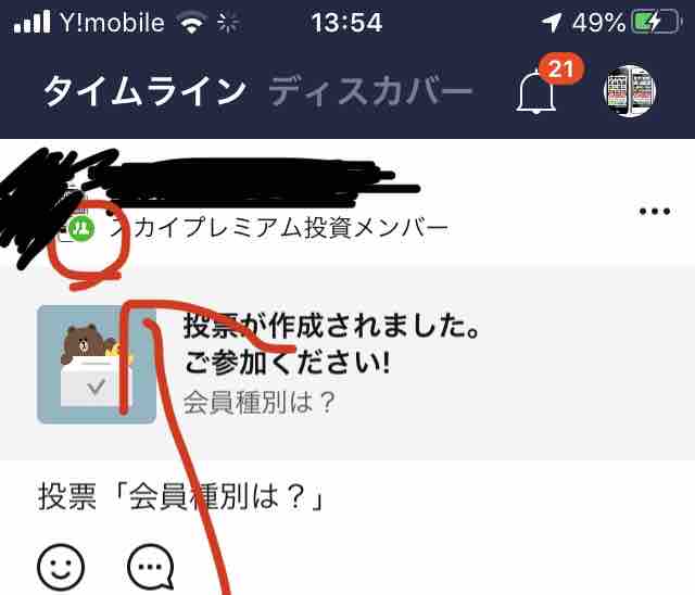 Line ノート タイム ライン