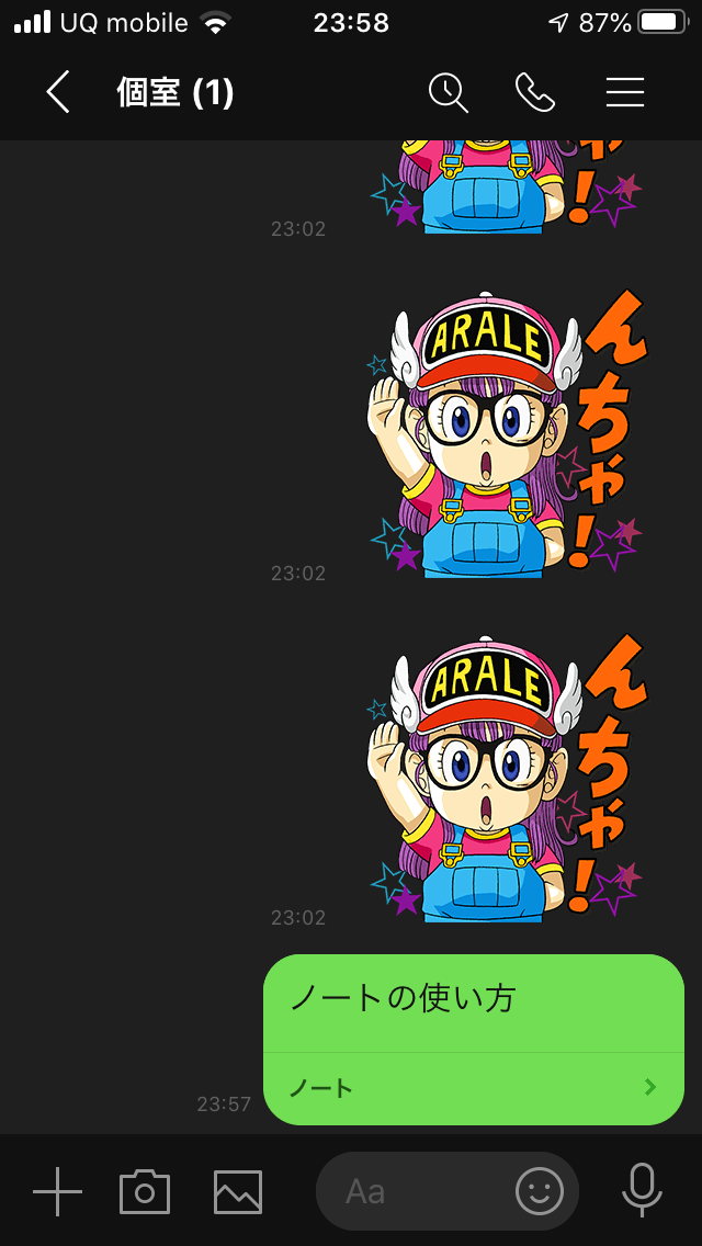 Lineノートと一人グループの使い方 グループlineの自己紹介 さっちゃんの投資ブログ