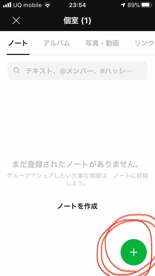 Lineノートと一人グループの使い方 グループlineの自己紹介 さっちゃんの投資ブログ Lineノートと一人グループの使い方 グループlineの自己紹介 さっちゃんの投資ブログ