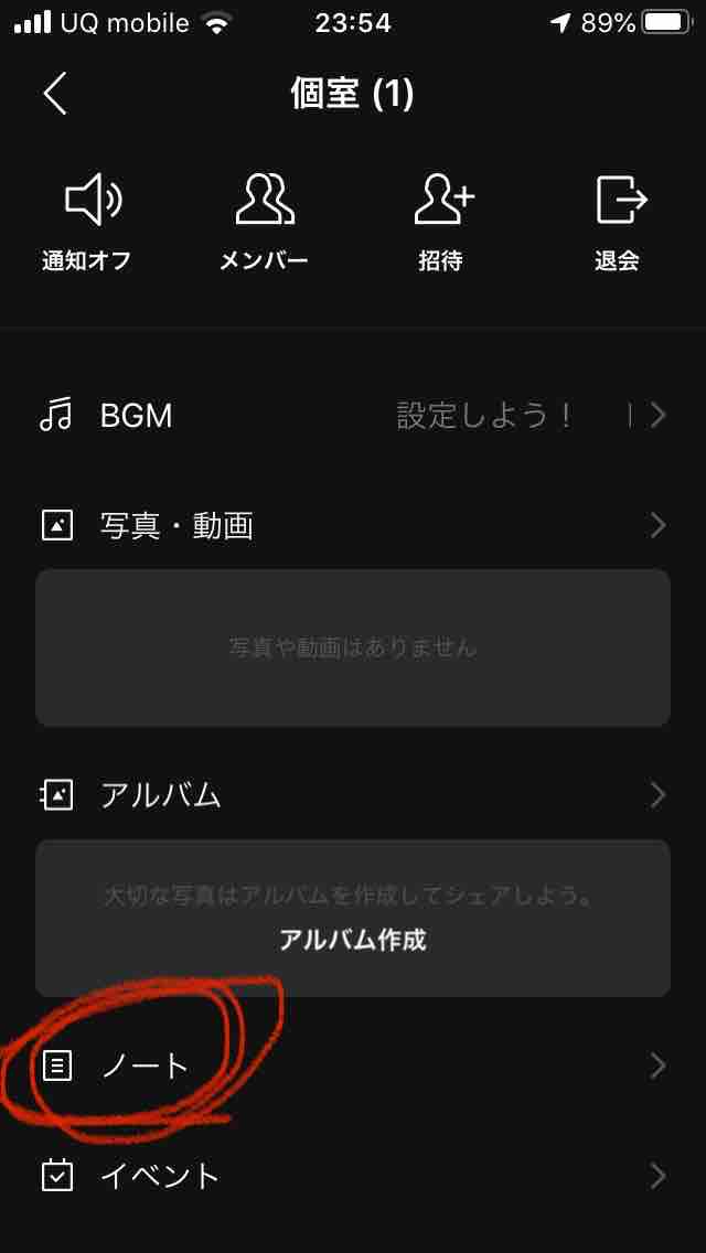 Lineノートと一人グループの使い方 グループlineの自己紹介 さっちゃんの投資ブログ Lineノートと一人グループの使い方 グループlineの自己紹介 さっちゃんの投資ブログ