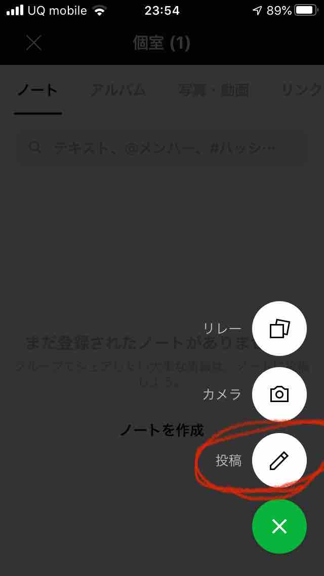 Lineノートと一人グループの使い方 グループlineの自己紹介 さっちゃんの投資ブログ
